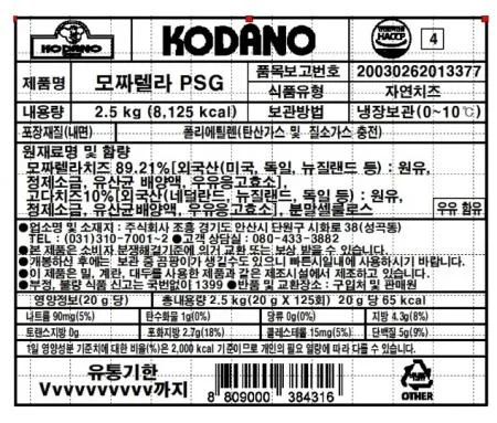 코다노모짜렐라피자치즈PSG(자연100+고다10_)2.5KG 냉장 이미지