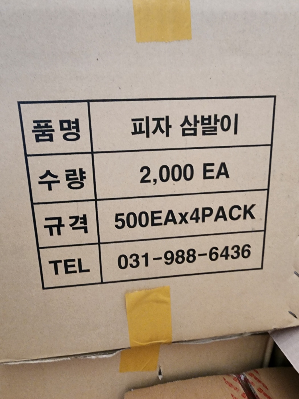 상품정보제공고시