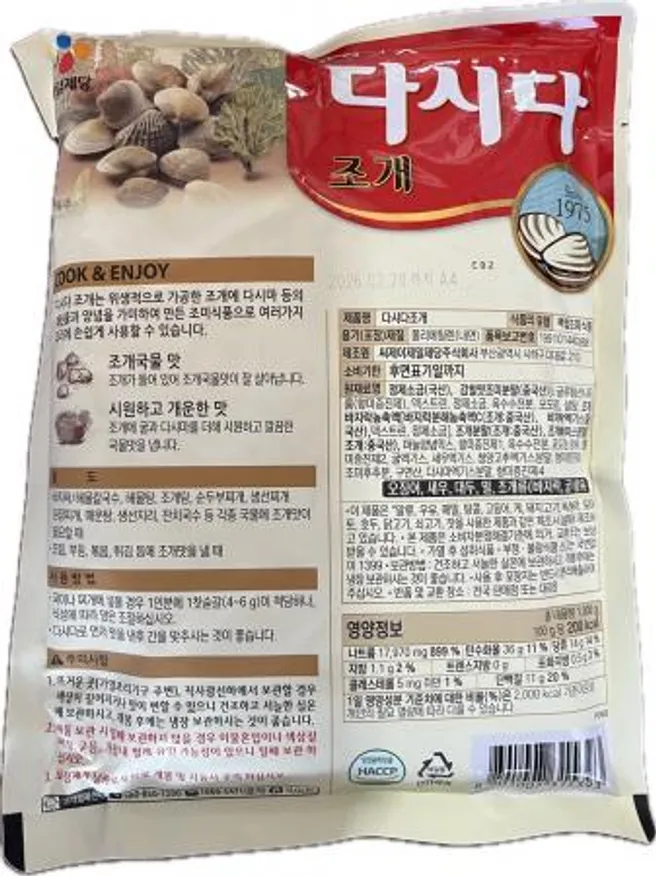 백설 조개다시다/씨제이제일제당 1kg 파격할인 2봉 출고!! - 유통기한 2026/2/20 까지!! 구매하시기 전 꼭 참고 부탁드립니다!! 이미지