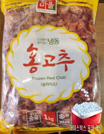 냉동홍고추(중국산,냉동,황보마을)1kg 이미지