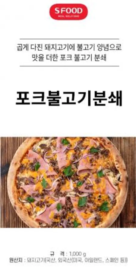 에쓰푸드 포크불고기분쇄 이미지