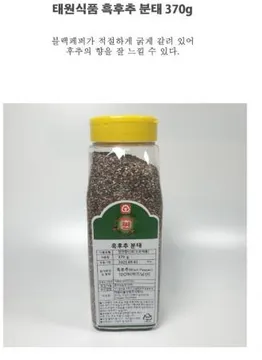 태원 흑후추분태(370G,통,사각대)향신료 ***오후2시이전주문 당일발송***