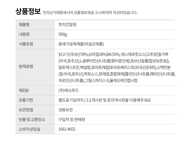 상품정보제공고시