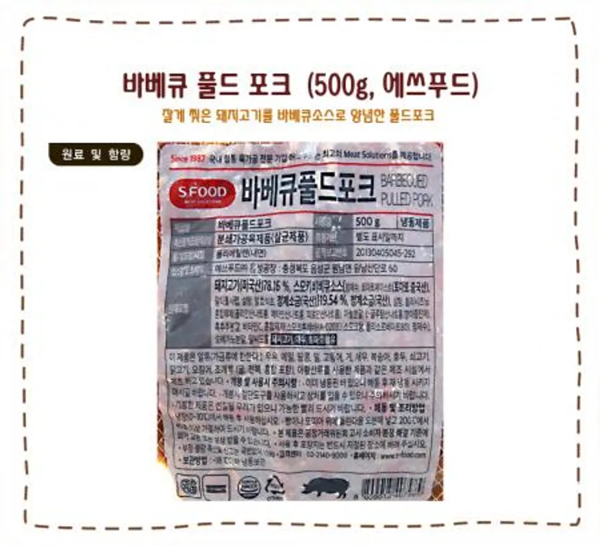 바베큐폴드포크(에쓰푸드)500g 이미지