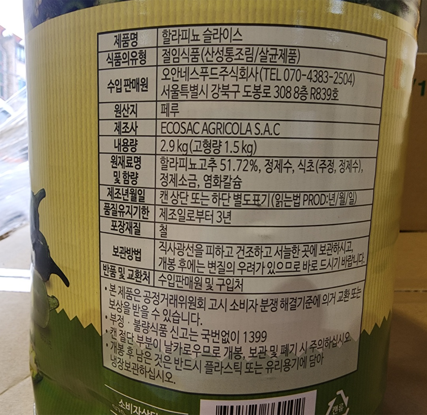 상품정보제공고시