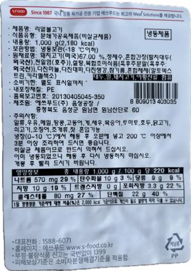에쓰푸드 리얼불고기 분쇄가공육 제품 1kg - 아이스팩 1개~2개 내 무료제공 (추가 필요시 별도 문의) 이미지