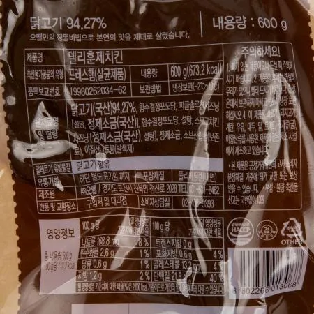 오뗄델리훈제치킨(냉장)600G [제주도및 도서산간지역 추가배송비부과] 이미지