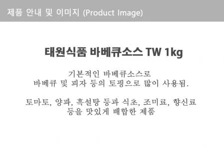 바베큐소스tw 이미지