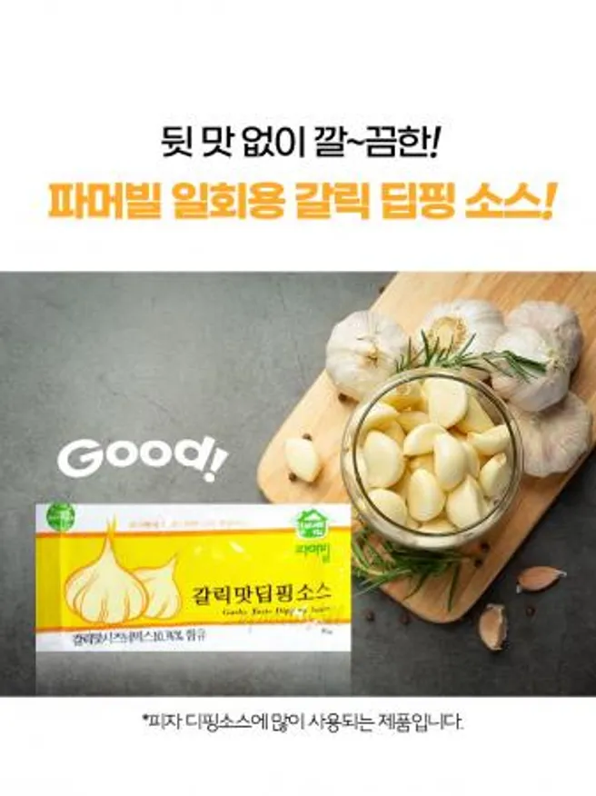 일회용갈릭딥핑소스(태원)20G*300EA 이미지