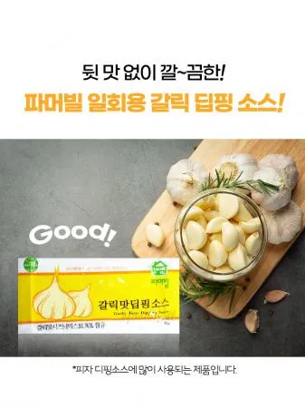 일회용갈릭딥핑소스(태원)20G*300EA 이미지