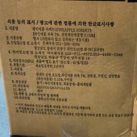 파인애플아이스,샤베트(냉동)130ML*20EA 이미지