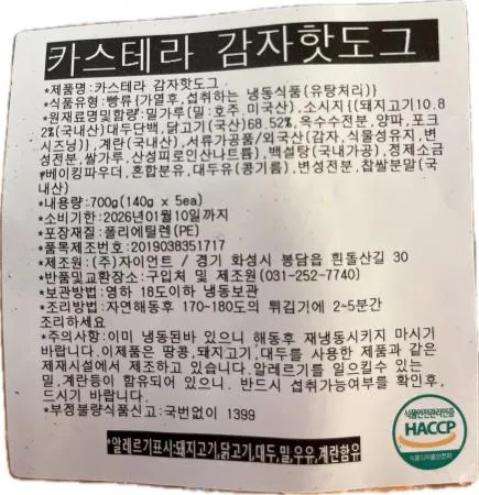 카스테라 감자 핫도그 700g - 아이스팩 1개~2개 내 무료제공 (추가 필요시 별도 문의) 이미지