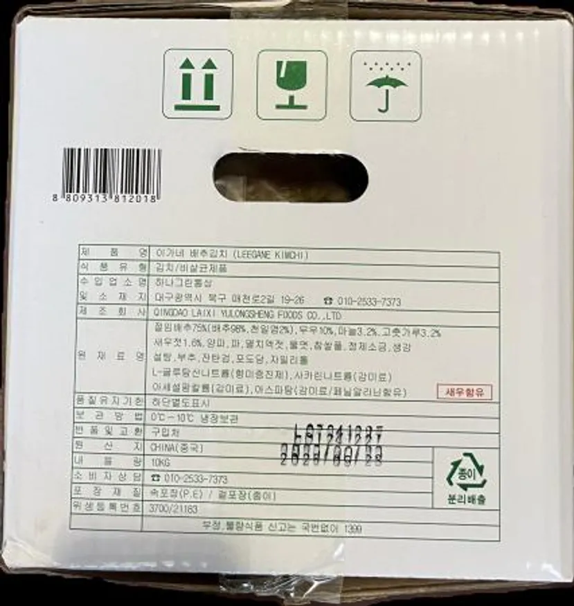 이가네 숙성 김치 이미지