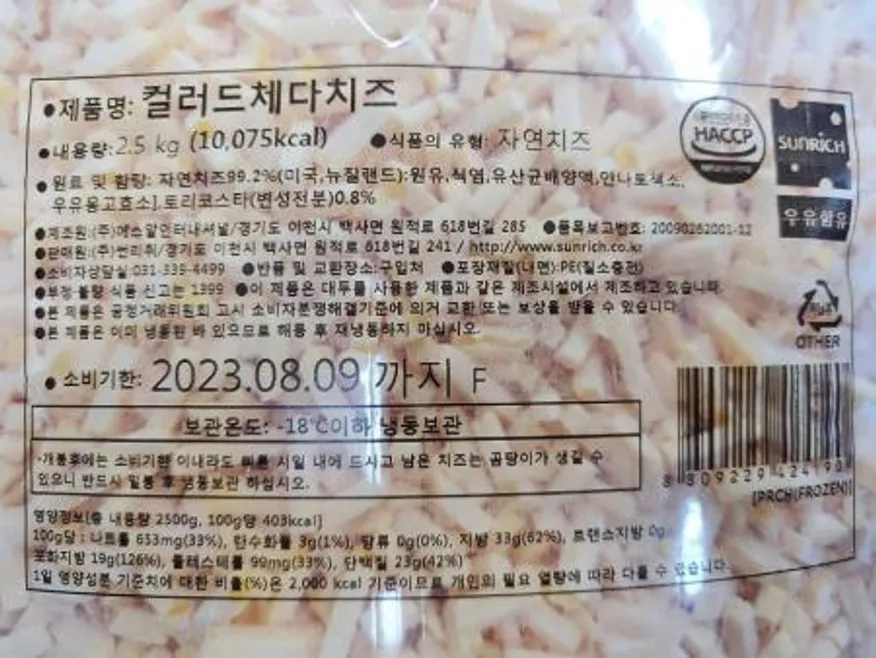 썬리취 컬러드체다치즈prch2.5kg 이미지