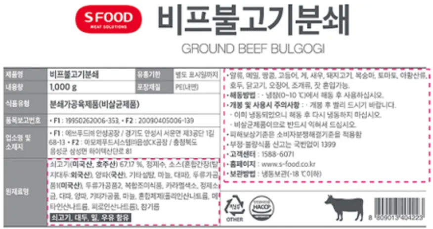 비프불고기토핑분쇄(에쓰푸드)1kg 이미지