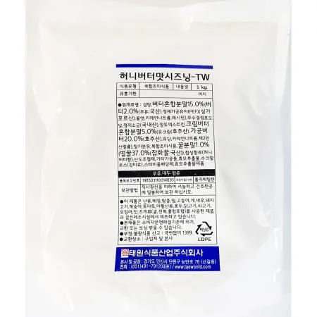 허니버터맛시즈닝TW(태원,가공버터)1KG