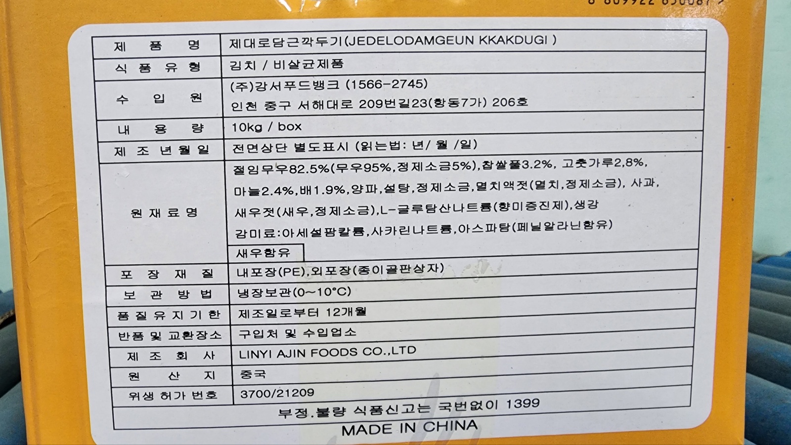 상품정보제공고시