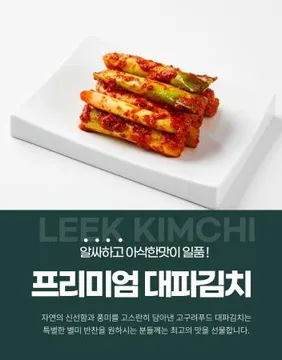 아삭하고 알싸한 대파김치 10kg 수입산(중국)