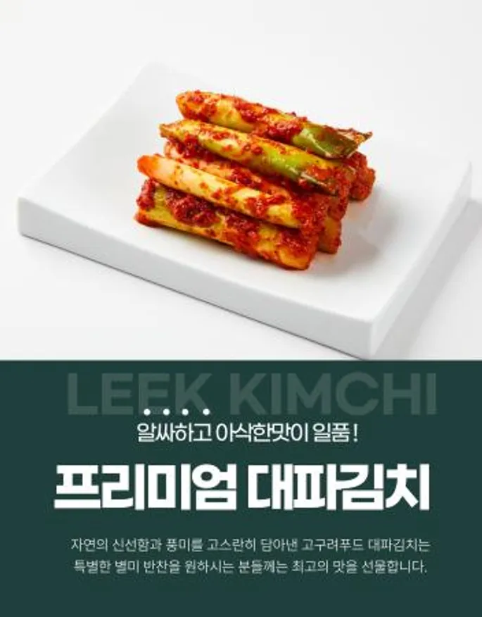 아삭하고 알싸한 대파김치 10kg 수입산(중국) 이미지