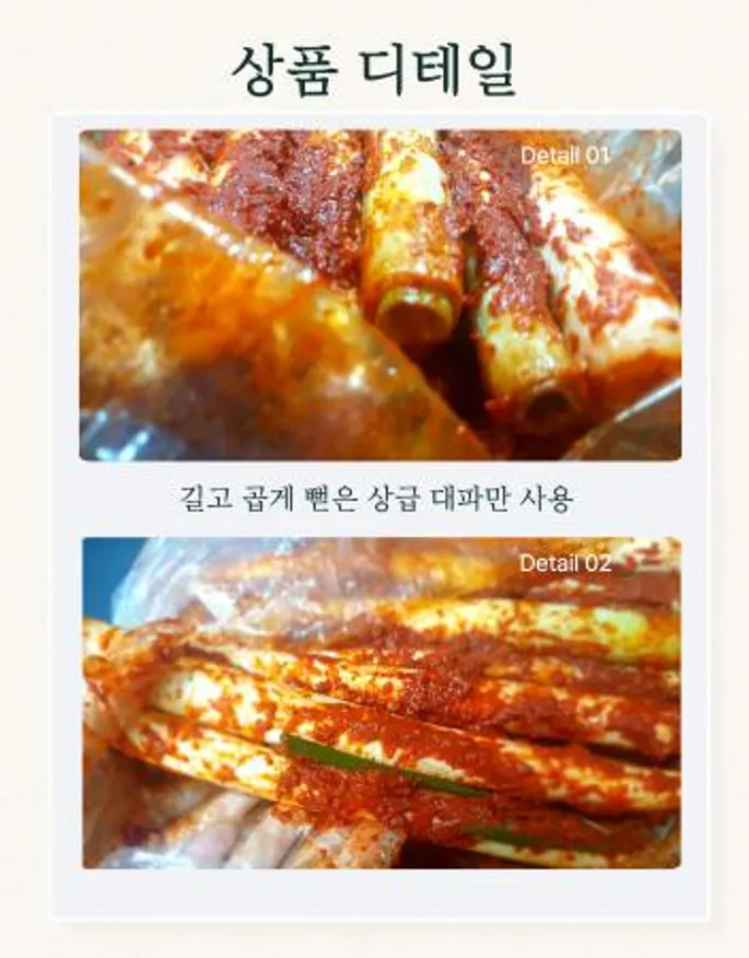 아삭하고 알싸한 대파김치 10kg 수입산(중국) 이미지
