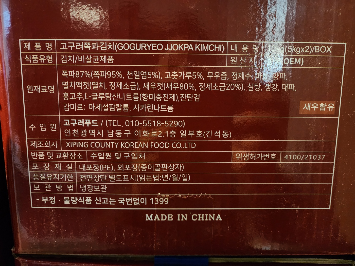 상품정보제공고시