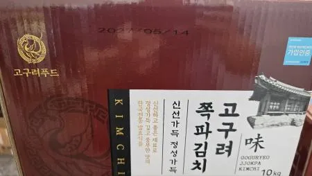 [빅세일-숙성종이박스] 맛있게 익은 맛이 일품인 고구려 숙성파김치 쪽파김치 10kg(중국)