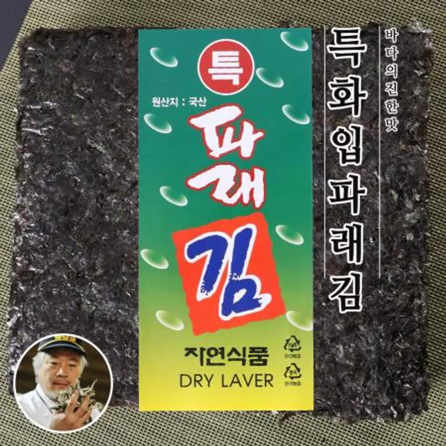 백송식품 파래김(특) 100장 이미지