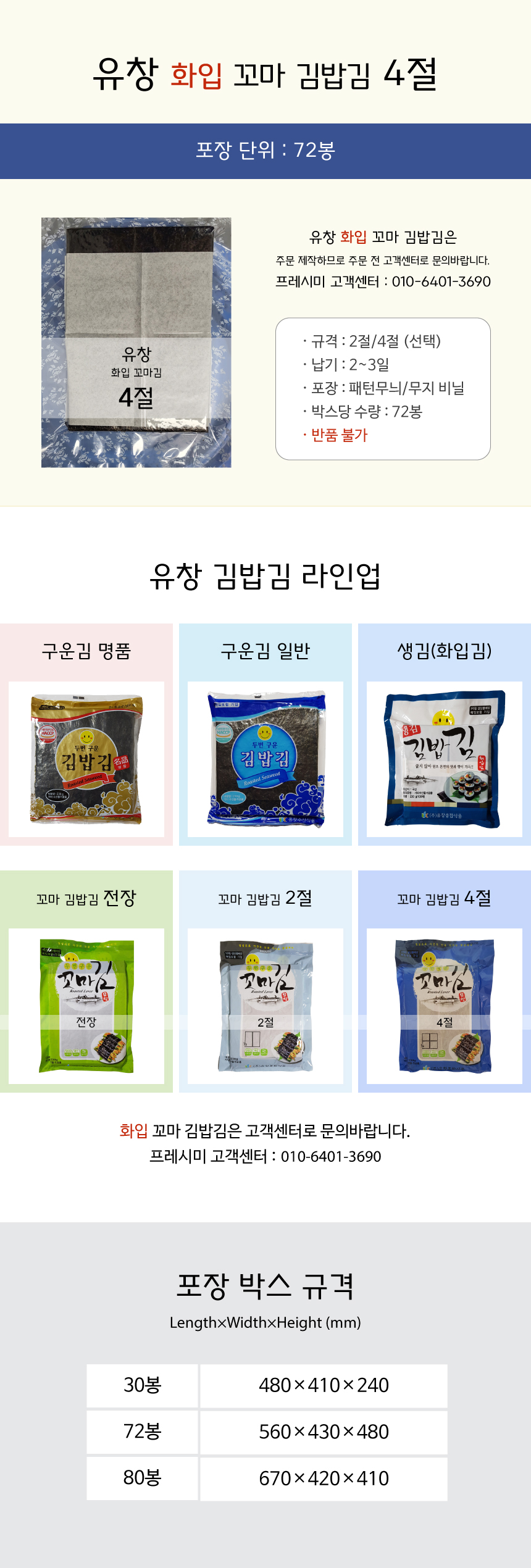 유창 화입 꼬마 김밥김 4절