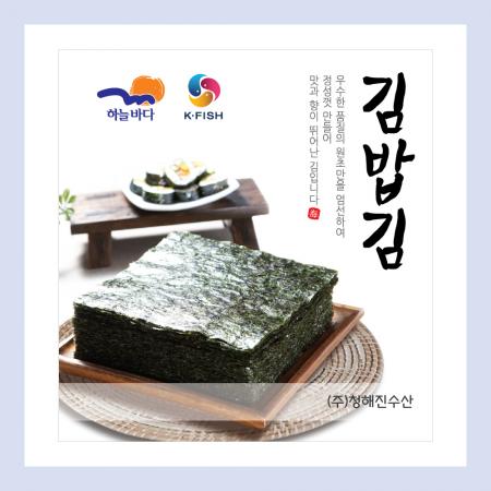 청해진 하늘바다 구운 김밥김 100장×40봉