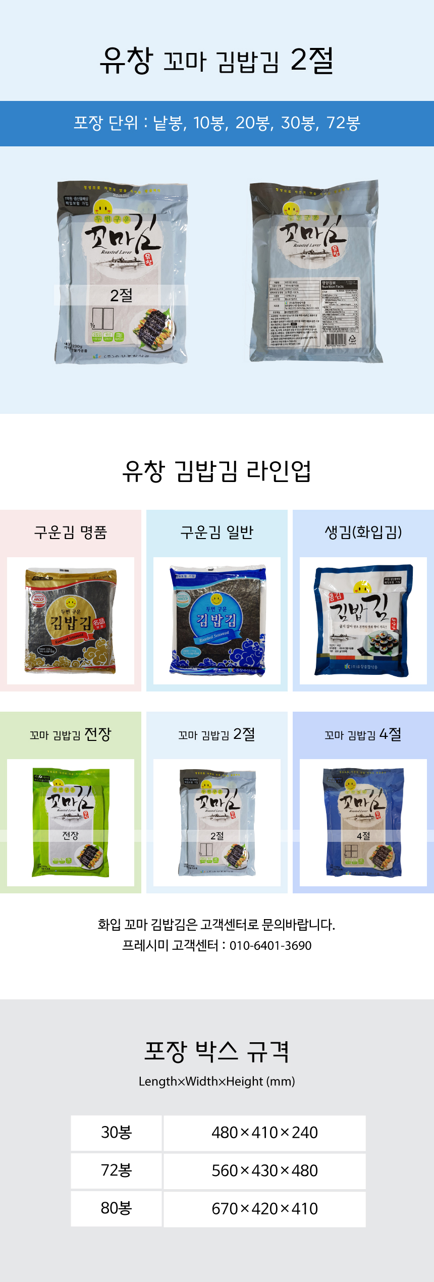 유창 꼬마 김밥김 2절