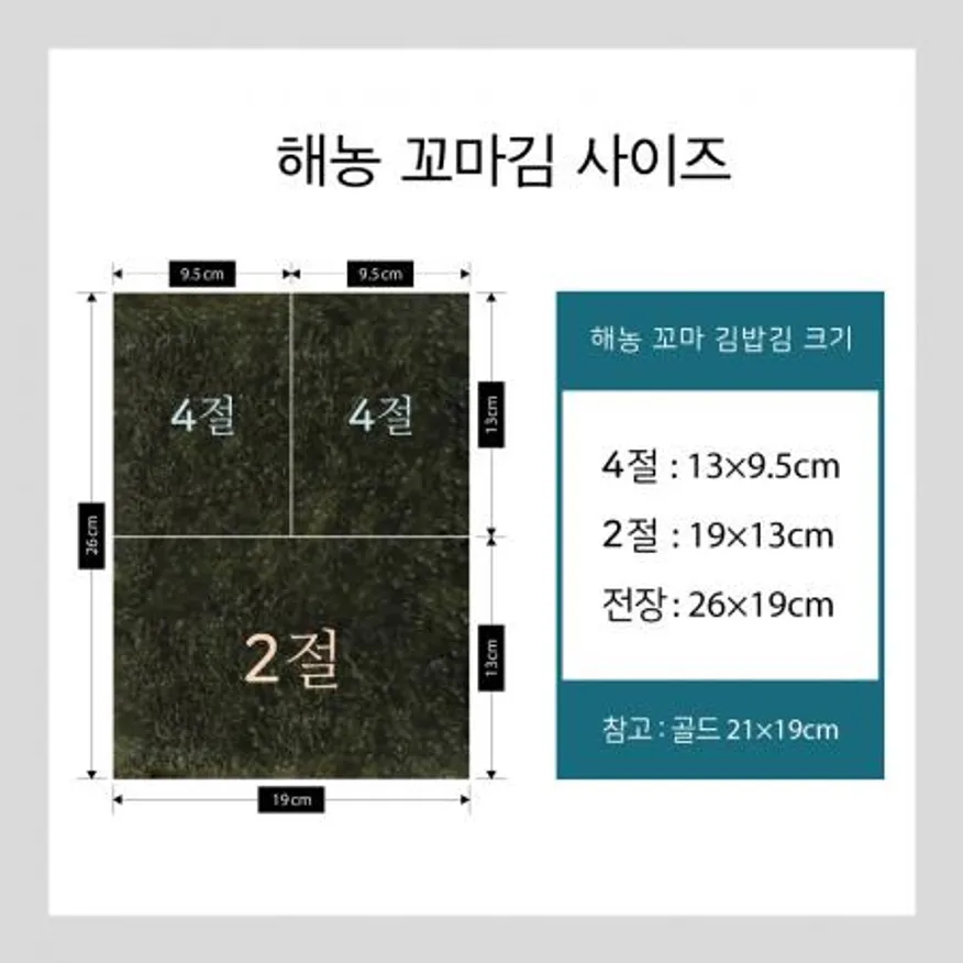 해농 꼬마 김밥김 (4절) 10봉 특가 이미지