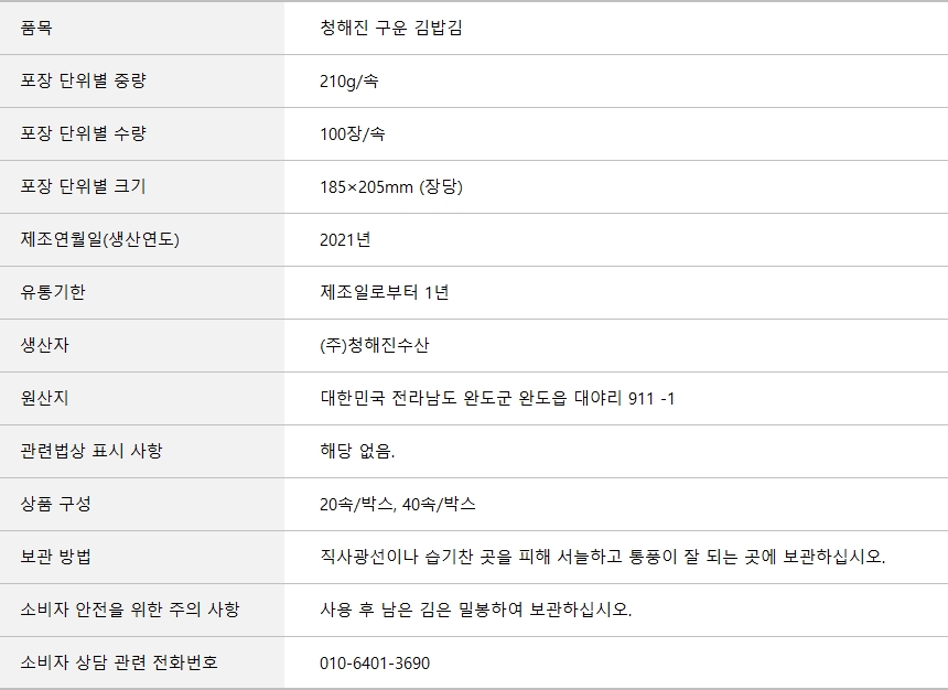 상품정보제공고시