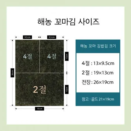 해농 꼬마 김밥김 (4절) 행사 이미지