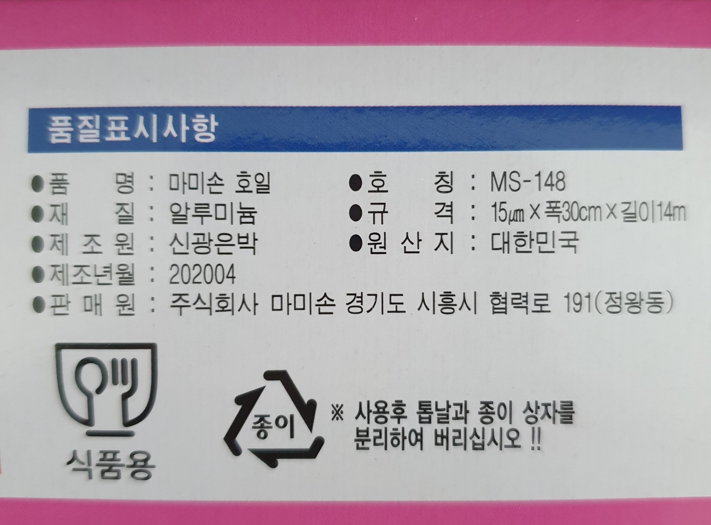 상품정보제공고시
