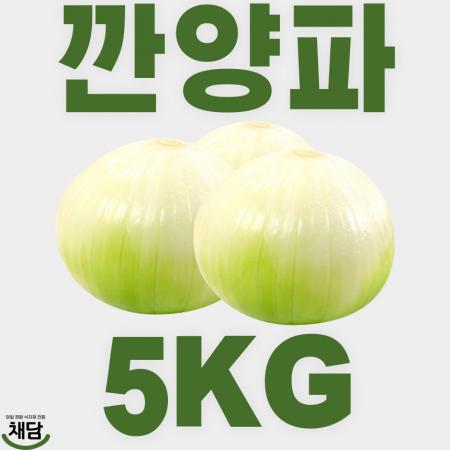 깐양파 파지 5kg (국내산)