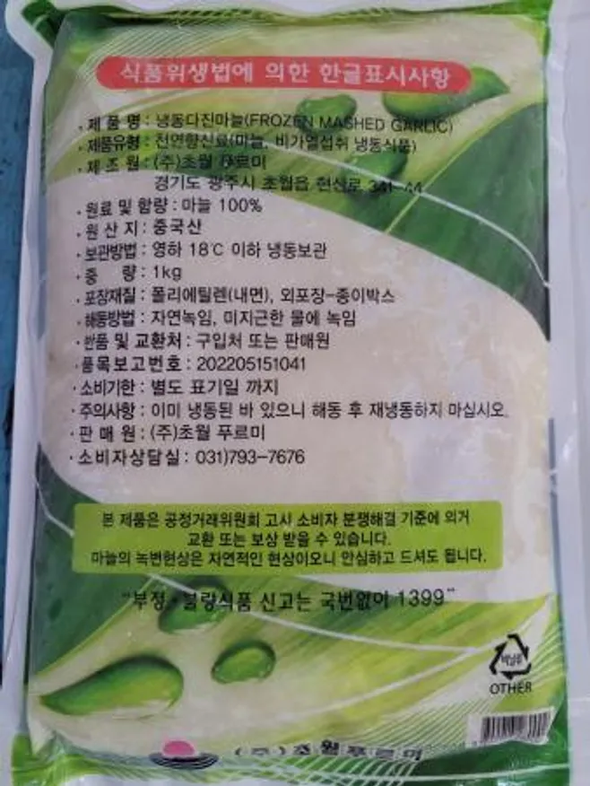 냉동다진마늘(간마늘) 10kg (수입) 이미지