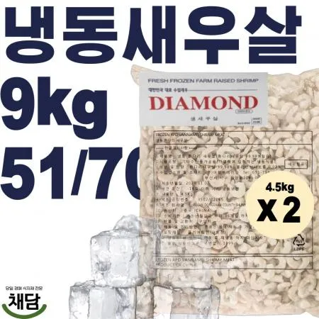 냉동새우살 9kg (51/70, 두절 탈각, 꼬리X) 이미지