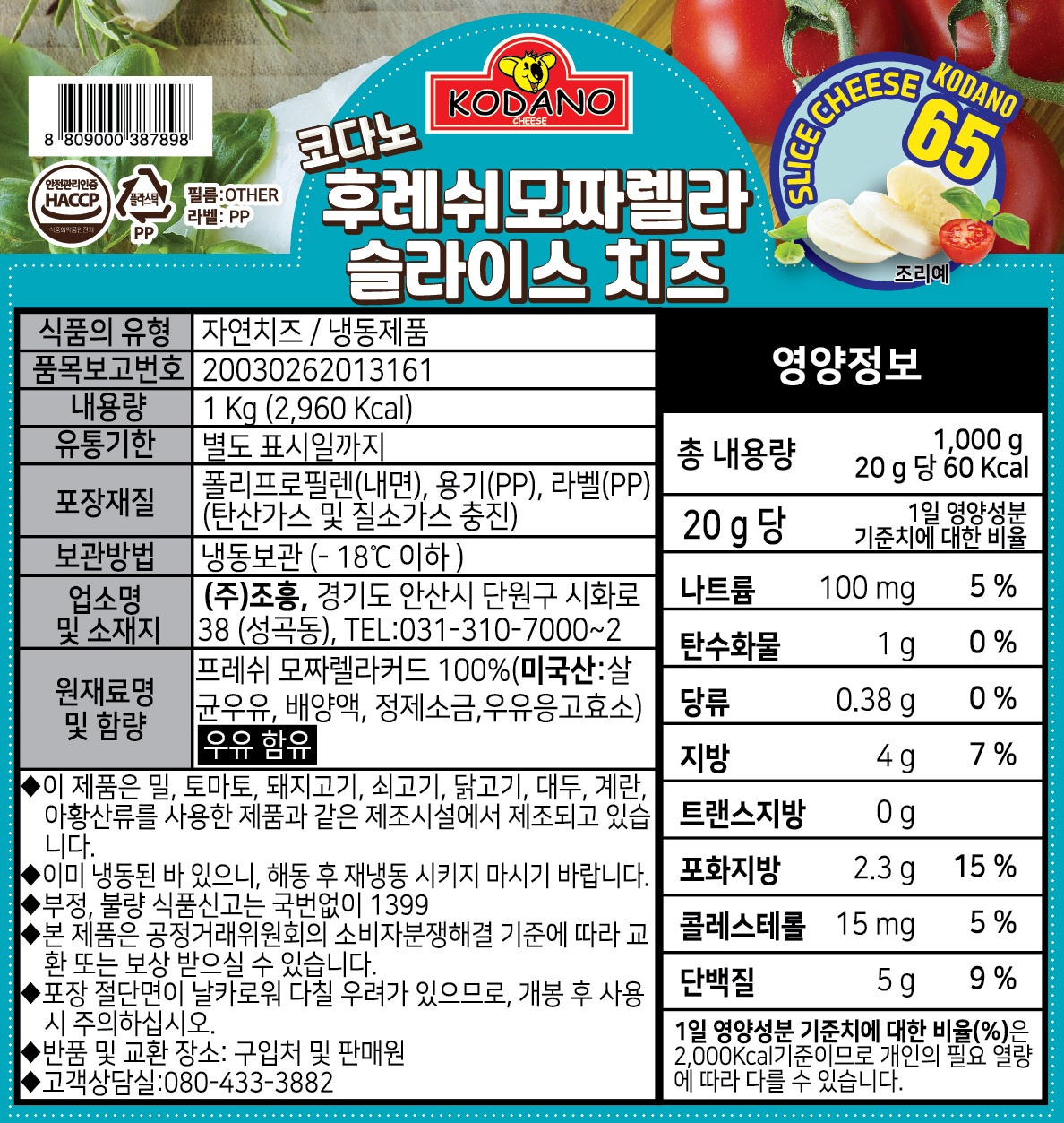 상품정보제공고시