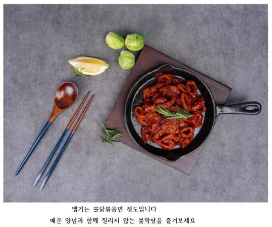 머땀 직화 불막창200g 이미지