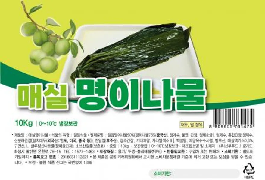 매실명이나물 10kg 이미지