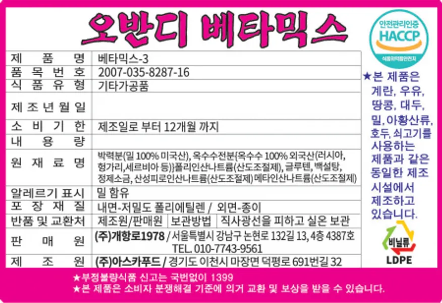 오반디 돈까스 베타믹스 20kg (5kg x 4봉) 이미지