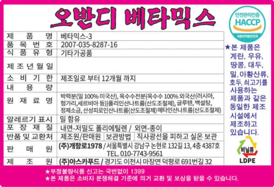 오반디 돈까스 베타믹스 20kg (5kg x 4봉) 이미지