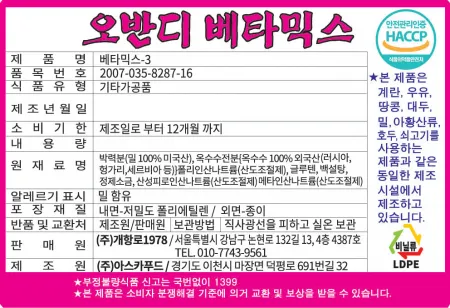 오반디 돈까스 베타믹스 20kg (5kg x 4봉) 이미지