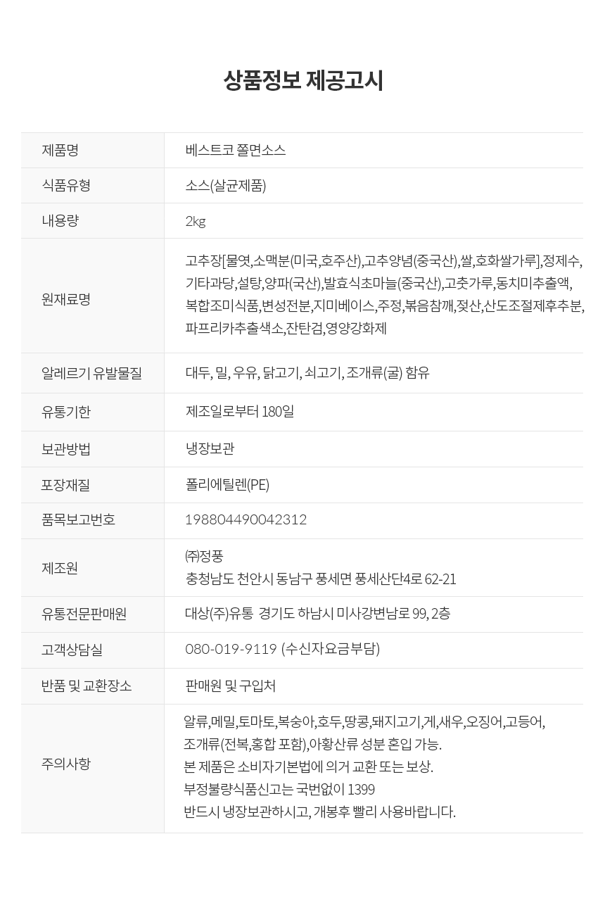 상품정보제공고시
