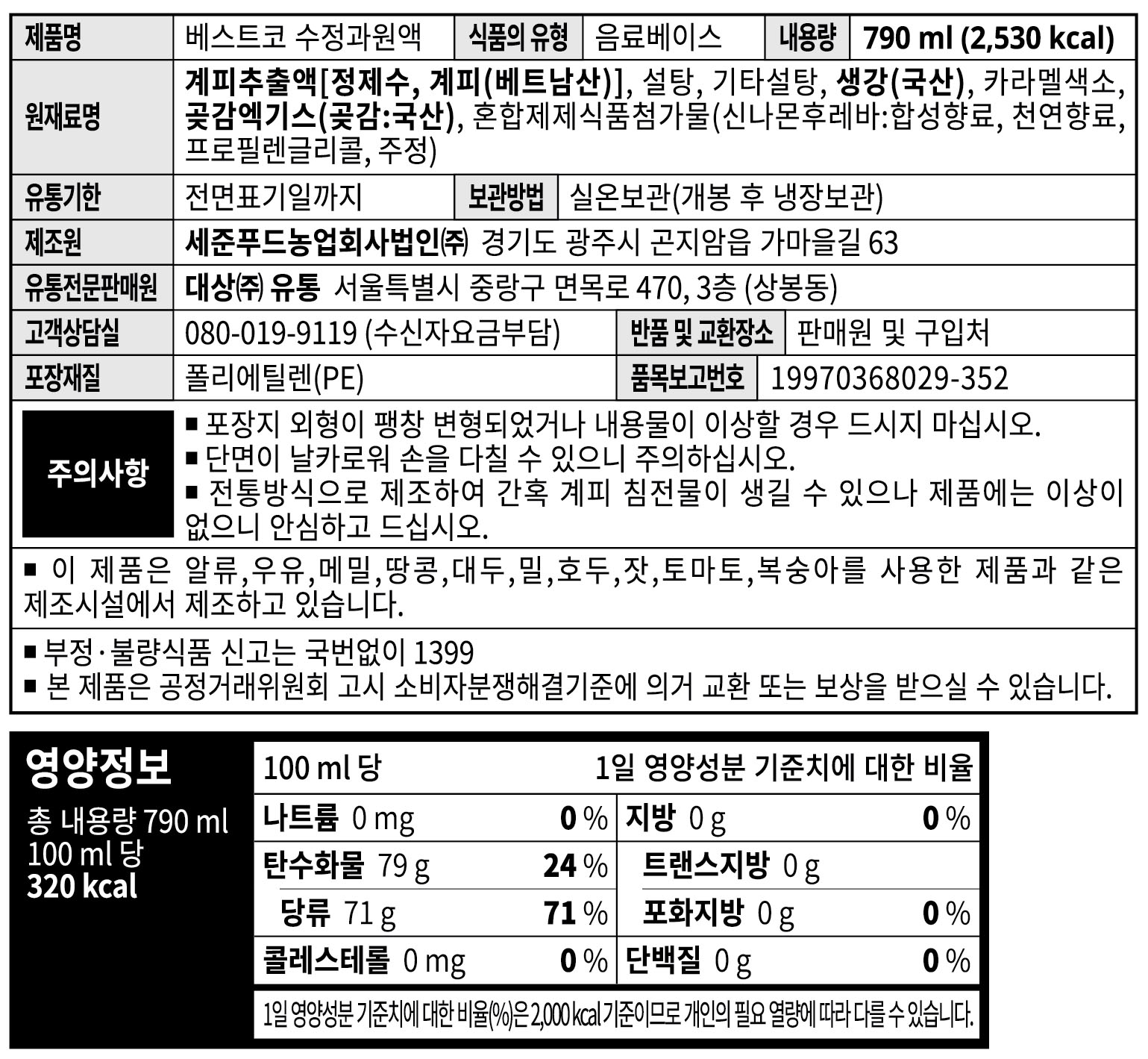 상품정보제공고시
