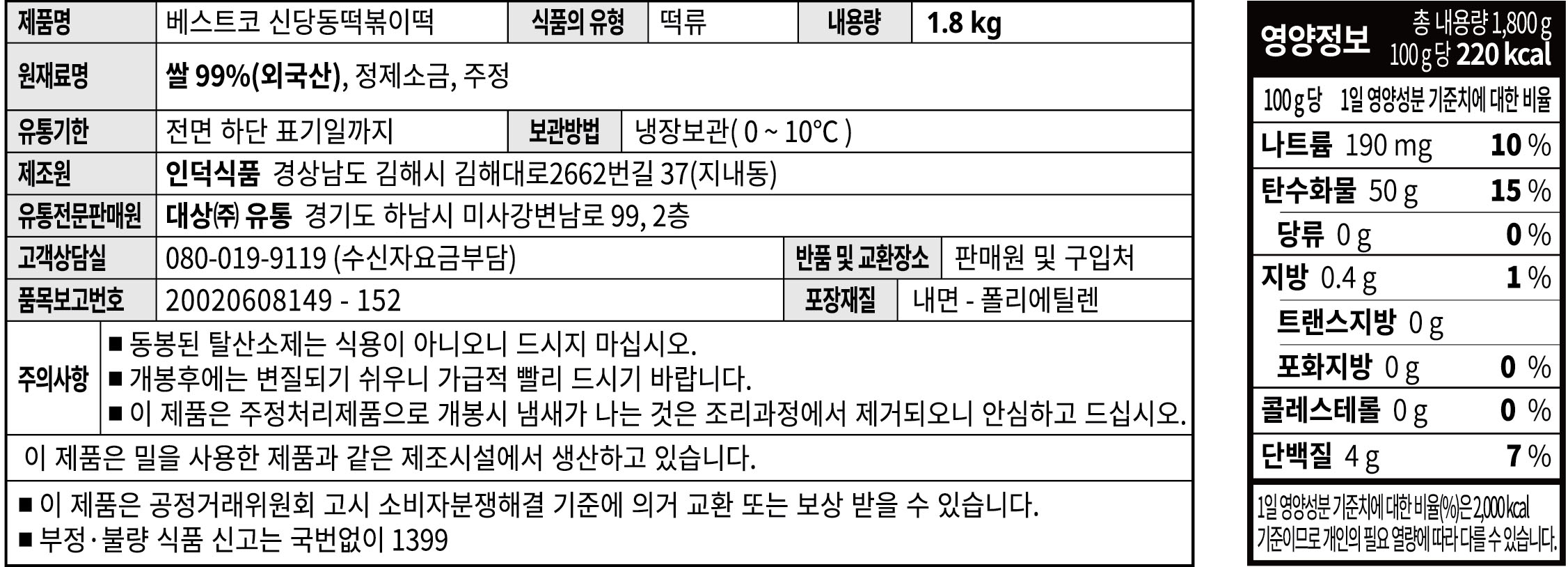 상품정보제공고시