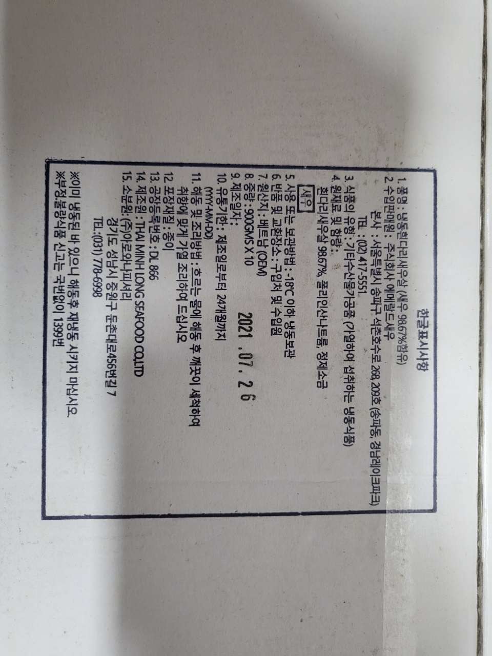 상품정보제공고시