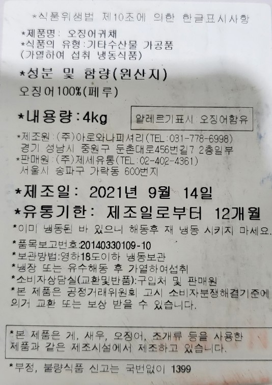 상품정보제공고시