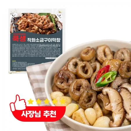 [한정특가]직화 막창소금구이 200gx5개 야식 안주 캠핑음식 업소용 이자카야
