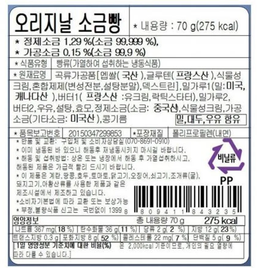 (1박스) 오리지날 소금빵 70gx12개 간식 디저트 홈카페 개별포장 업소용디저트 이미지